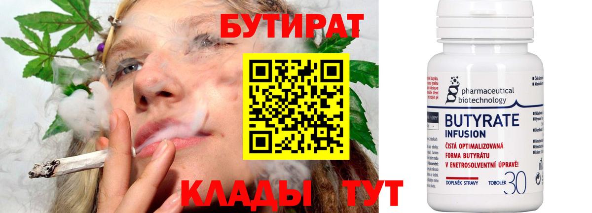 Бутират GHB  Вход с VPN  Новоуральск 