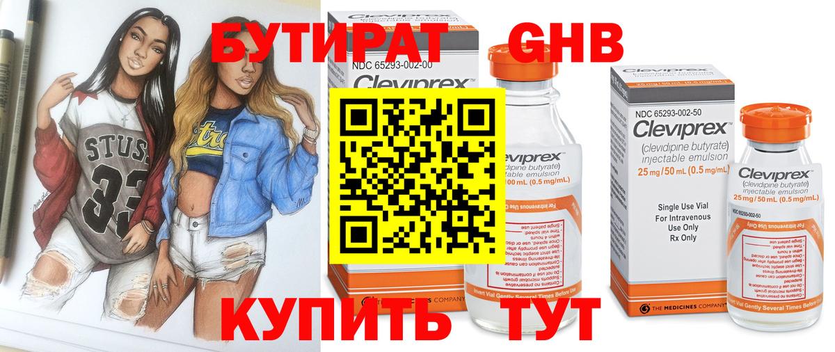 БУТИРАТ бутандиол Новоуральск