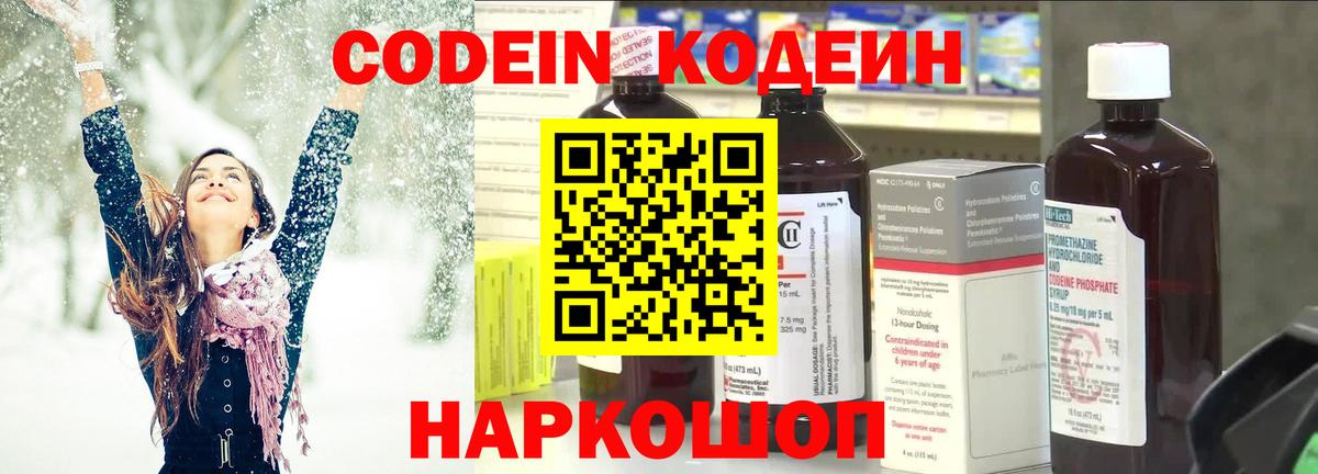 Codein напиток Lean (лин)  Codein напиток Lean (лин)  Новоуральск  Вход с VPN 