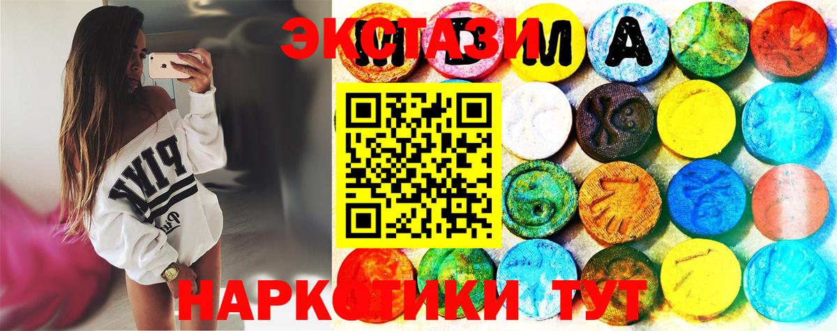 Экстази 280мг Новоуральск