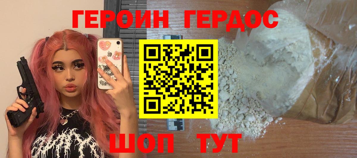 ГЕРОИН хмурый Новоуральск