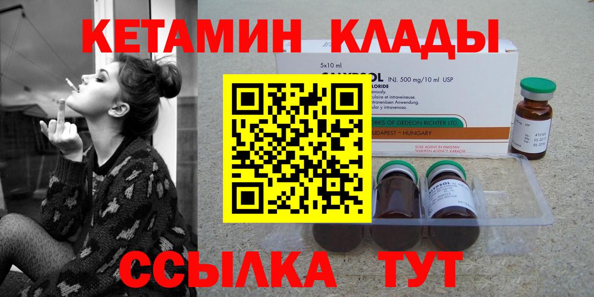 Новоуральск  КЕТАМИН VHQ    зеркало  Вход с VPN 