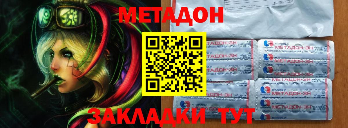 Новоуральск  МЕТАДОН кристалл  МЕТАДОН кристалл  OMG tor  Вход с VPN 